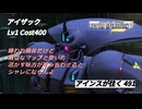 バトオペ2 アインスが往く 491 新マップ「リゾート開発区域」に刺さるステルス機体を抑え込む情報戦機体 アイザックはいかが？