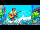 まだ、未完成 - feat. AIめろう / tOmOKinG