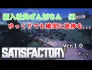 新入社員ずんだもん#2【Satisfactory1.0版】