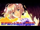 《実況》君が望む永遠　ニコ生　第四回