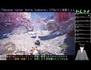 【MHW:IB】ワイルズの予習に最初からPlayする18日目(2024/10/26)のアーカイブ