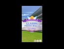 【ウマ娘】チャンピオンズミーティングCLASSICAグループラウンド２