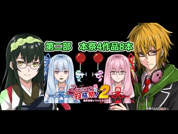 ファミコン動画投稿祭2の裏話など(定期連絡動画)