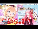 【ブルアカガチャ】アイドルマリーちゃんが来たから引いて見せる【ことのは(仮名)】