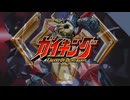 ガイキングLODの方の主題歌を歌ったσ(ﾟ∀ﾟ )ｵﾚ
