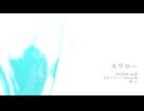スワロー　歌ってみた【vis】