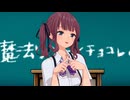 【2024年ＭＭＤ秋祭り】夏色花梨で魔法少女とチョコレゐト【第4回MMD廃】