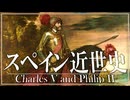 25章　主権国家体制　 〜カール5世とフェリペ2世の時代〜　果てしなく続く世界史朗読　【西洋史】【大学受験】【ザビエル】【歴史】