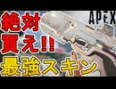 APEX史上最高！？RE-45の新スキン「リファインヴェンジェンス」が最強すぎる件！【再販】【コレクションイベント】【スーパーレジェンド】【リーク】【APEX LEGENDS/エーペックスレジェンズ】
