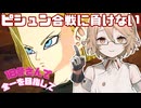 【ドラゴンボール_Sparking!_ZERO】エネルギー無限大のパワー！【VOICEVOX実況/ナースロボ＿タイプＴ】