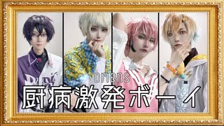 【コスプレ】厨病激発ボーイ 踊ってみた【にじさんじ】