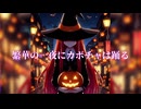 【オリジナル曲】繁華の一夜にカボチャは踊る【重音テト】