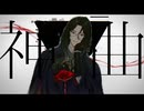 【人力刀剣乱舞】神曲【南海太郎朝尊】