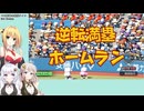 【パワプロ2024栄冠ナイン】(#25)マキさんがまたまた高校野球の監督になったようです【Cevio AI・AI Voice実況】