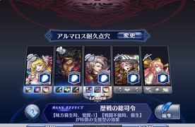【127VH】アルマロスネクロ耐久点穴【メギド７２】