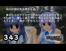 H2-343：やっぱり見えてるんやねソレ／祭囃し編のカケラ【ひぐらしのなく頃に】【カケラ紡ぎ】