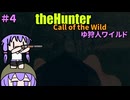 【theHunter:Call of the Wild】ゆ狩人ワイルド＃４