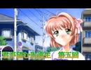 《実況》君が望む永遠　ニコ生　第五回