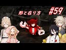 【SkyrimSE】小さい赤龍娘と10人の仲間たちのパワープレイ！ part59『形と在り方』【春日部つむぎ実況プレイ】