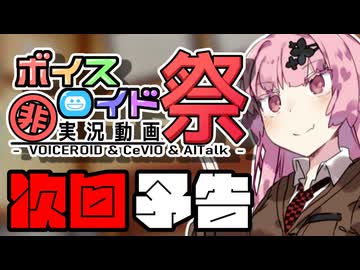 【第十回ひじき祭CM】今回のひじき祭参加作品は～？【VOICEROID劇場】