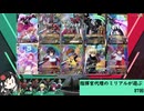 【アーセナルベース】指揮官代理のミリアルが遊ぶ　87　【CoeFont実況】