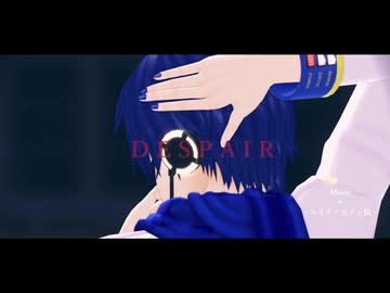 ディスペア /  KAITO cover + MMD