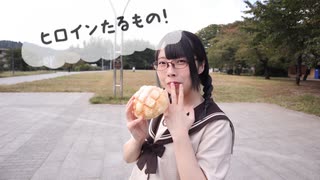 【誕生日！】ヒロインたるもの！【踊ってみたんげ。】