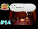 めっちゃ怖いこと言うやん　「ペーパーマリオRPG」　＃14