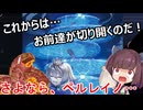 さらばペルレイノ…ヴォルカニックとの最期の共闘【遊戯王マスターデュエル】(VOICEROID実況)