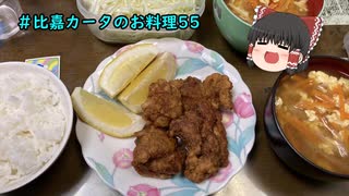 めっちゃ美味しい鶏の唐揚げ