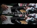 【弾いてみた】臆病な白夜(Short size) / トゲナシトゲアリ