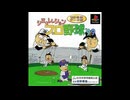 [PS]シミュレーションプロ野球'99 FULL SOUND TRACK(球場音声編)