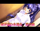 《実況》君が望む永遠　ニコ生　第六回