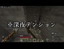 【2人実況】 懐古厨とニワカでマインクラフト【脳死会話編】