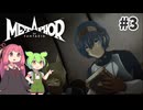 【メタファー：リファンタジオ】茜とずんだもんの幻想世界旅行記 #3【ネタバレ注意】