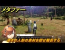メタファー　導きの人形の素材を探せ報告する　ビルガ島　８月２０日（昼）　メインストーリー攻略　＃２２１　【メタファー：リファンタジオ】