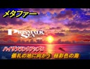 メタファー　ハイザメランクアップ５　儀礼の地に向かう　極彩色の海　８月２０日（昼）　メインストーリー攻略　＃２２３　【メタファー：リファンタジオ】