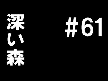 月明かりの艦隊 The Final Season 第６１話「深い森」（終）