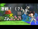 リュウでのｖｓ犬【スマブラSP】【ゆっくり実況】