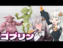 【カプセルトイ】あかりちゃんwith竿【ゴブリン可動フィギュア】