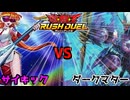 【ラッシュデュエル 】サイキックVSダークマター