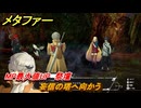 メタファー　MP最大値UP　祭壇　妄信の塔へ向かう　８月２２日（昼）　メインストーリー攻略　＃２２７　【メタファー：リファンタジオ】