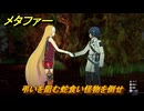メタファー　弔いを阻む蛇食い怪物を倒せ　円環のしるべ　８月２２日（昼）　メインストーリー攻略　＃２２８　【メタファー：リファンタジオ】