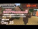 【カピバラハードコア５】材料集めと必要なエンチャント選び。【25日目】