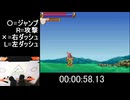 足でマクシームRTA Any% 58秒13