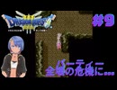 ドラゴンクエスト3実況プレイしてみた⭐️＃9【てぃきみ】