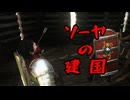 【Mount&BladeII】ソーヤの建国１２【VOICEVOX実況】
