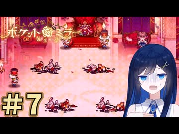 ヌヌバミラー～青春の夢 ＃7 【ポケットミラー～黄金の夢】【Cevio実況】【VOICE VOX実況】【ホラーゲーム 実況】