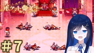 ヌヌバミラー～青春の夢 ＃7 【ポケットミラー～黄金の夢】【Cevio実況】【VOICE VOX実況】【ホラーゲーム 実況】