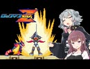 【ロックマンゼロ】エイユウかテツクズか小春六花Part7【CeVIO実況プレイ】
